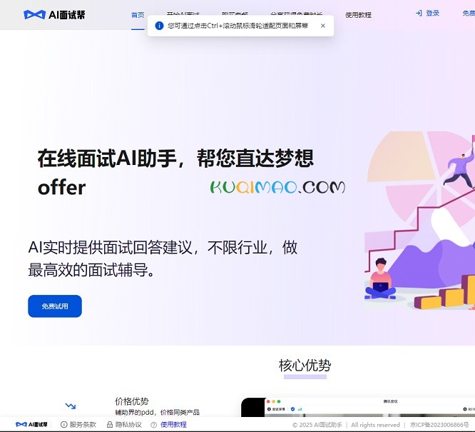 AI面试帮网站截图