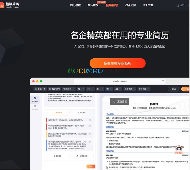 超级简历网站截图
