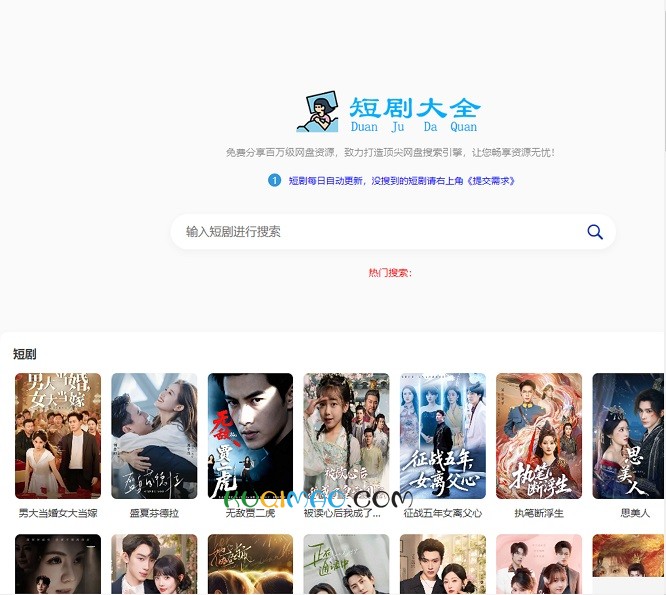 短剧大全网站截图