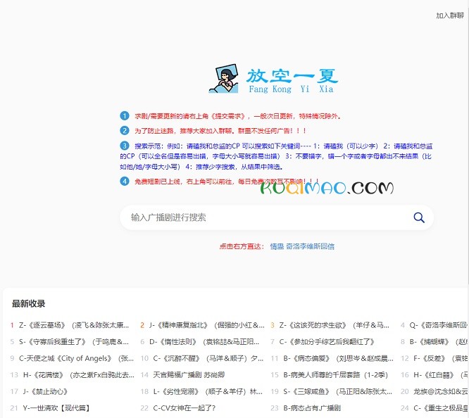 广播剧资源站网站截图