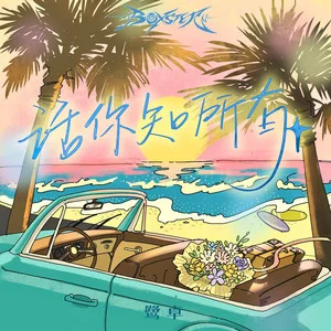 话你知所有