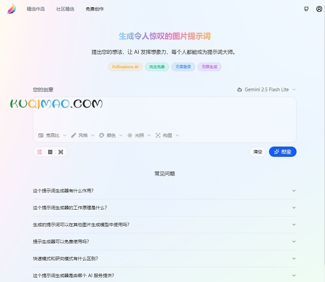 MidJourney 提示词生成器网站截图