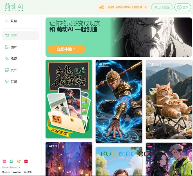 萌动AI网站截图