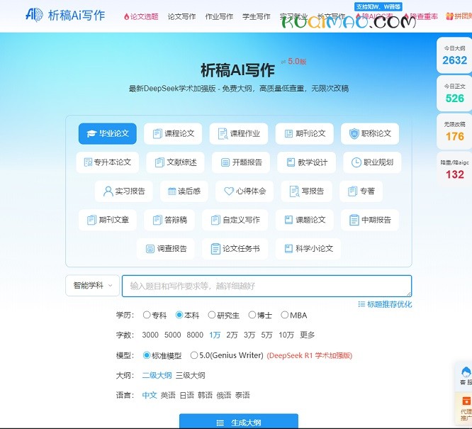 析稿AI写作网站截图