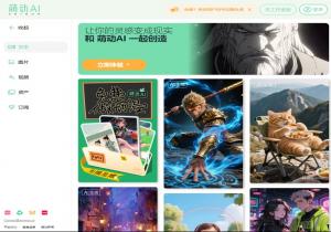 萌动AI