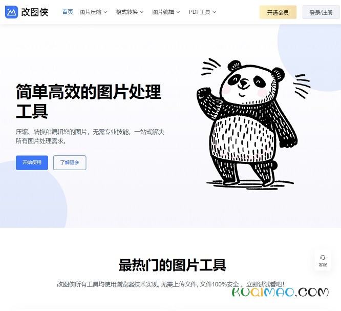 改图侠网站截图