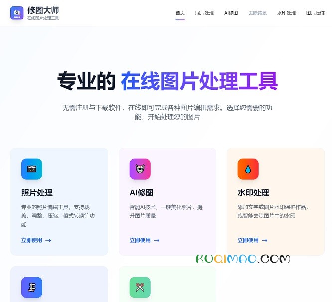 修图大师网站截图