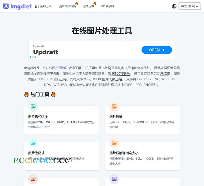 Imgdiet网站截图