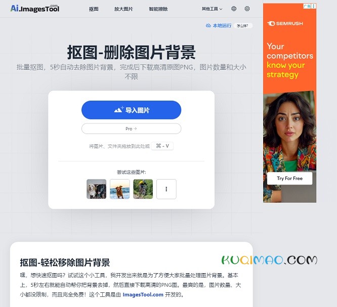 AI Imagestool网站截图
