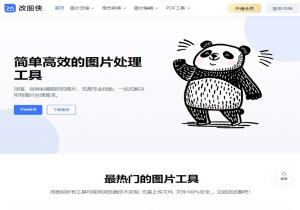 改图侠