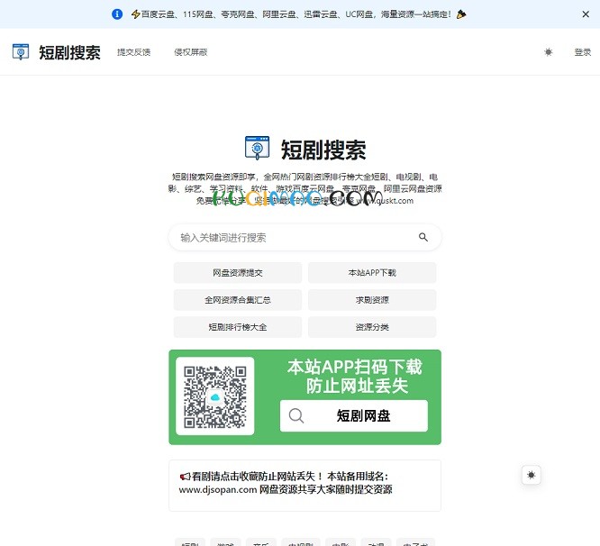 短剧搜索网站截图 短剧搜索网站截图
