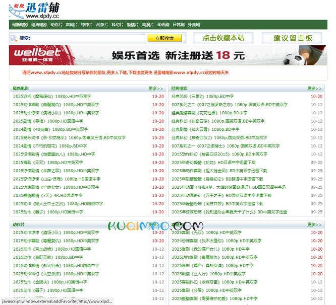 迅雷铺电影网站网站截图 迅雷铺电影网站网站截图