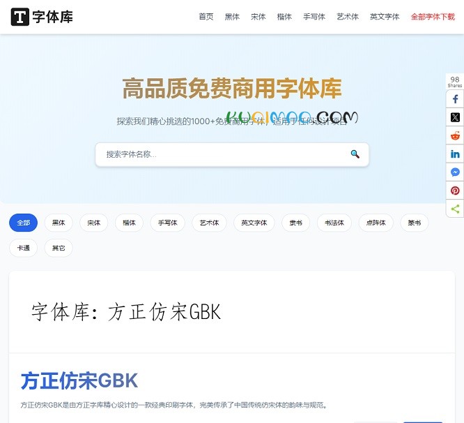 字体库网站截图 字体库网站截图
