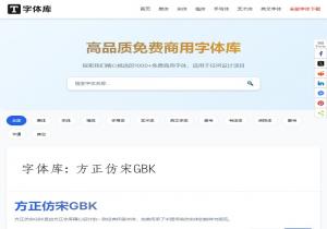 字体库 字体库