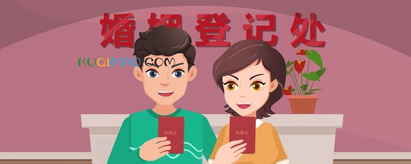 民政部公布2024年婚姻登记数据 结婚率4.3%离婚率2.5%