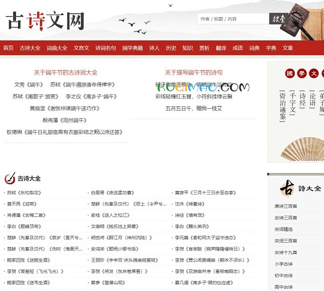 古诗网网站截图