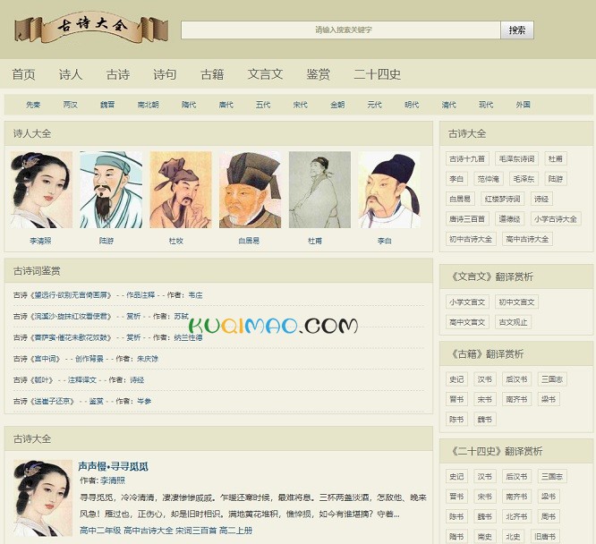 古诗大全网站截图 古诗大全网站截图