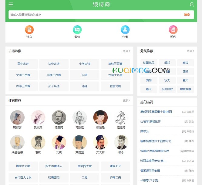 猿诗词网站截图 猿诗词网站截图