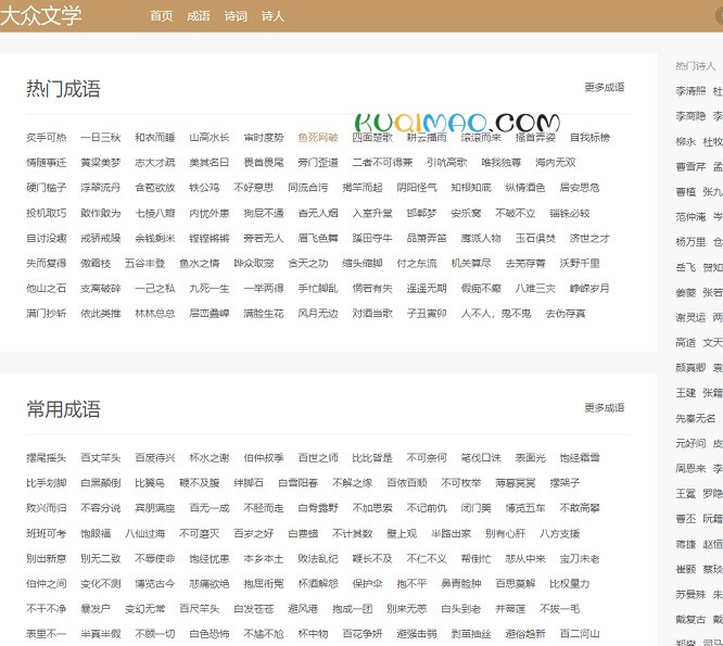 大众文学网站截图 大众文学网站截图