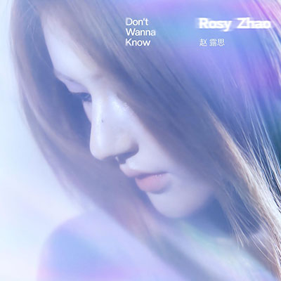 Don t Wanna Know歌词 &amp;#8211; Rosy赵露思 &amp;#8211; 酷奇猫/*! This file is auto-generated */.w歌词 - Rosy赵露思