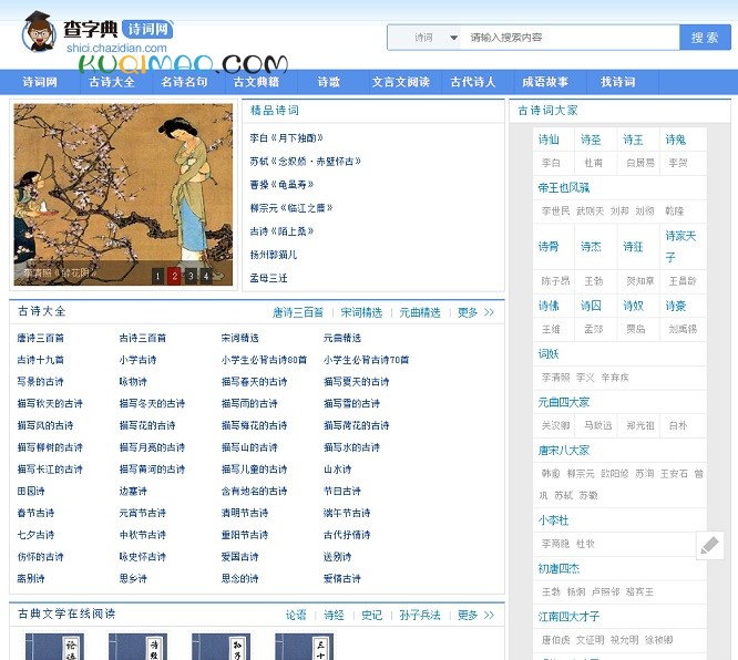 查字典诗词网网站截图