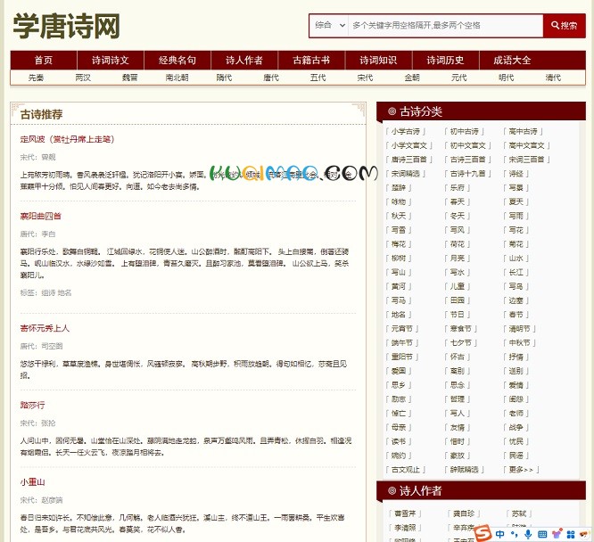 学唐诗网网站截图