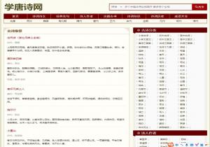 学唐诗网