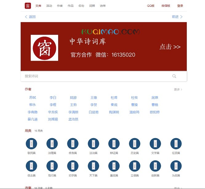 中华诗词库网站截图 中华诗词库网站截图