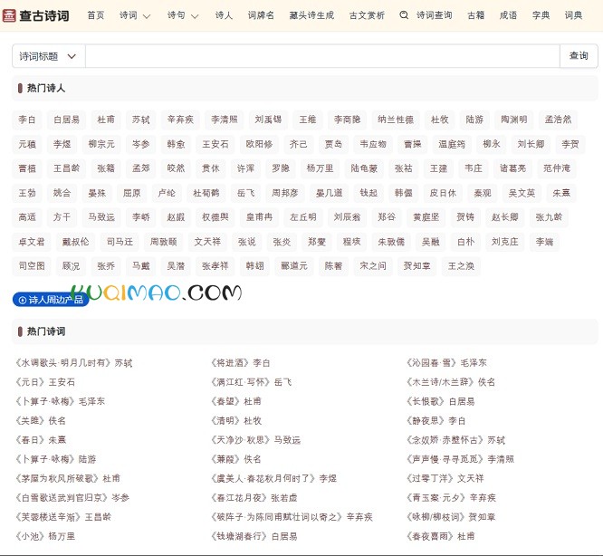查古诗词网站截图