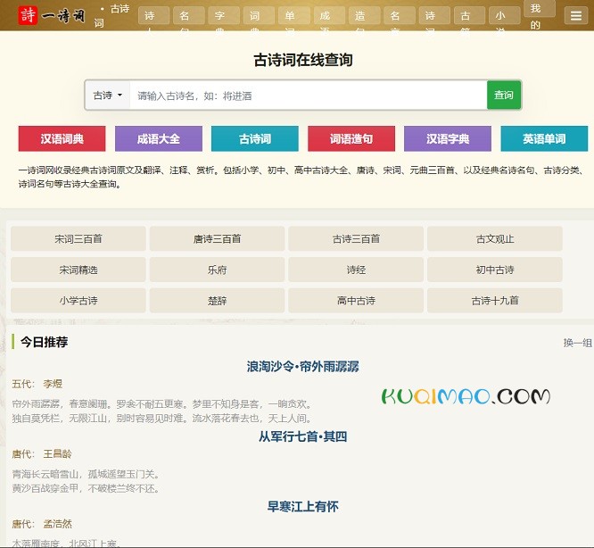 一诗词网站截图 一诗词网站截图