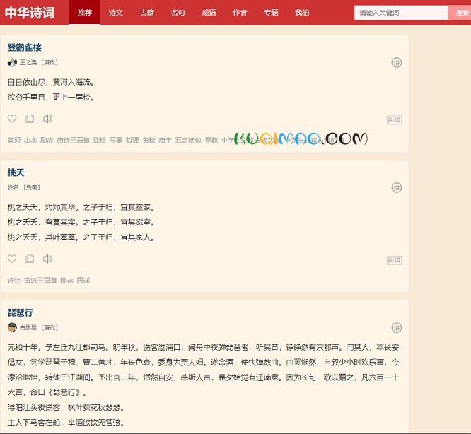 中华诗词网站截图 中华诗词网站截图