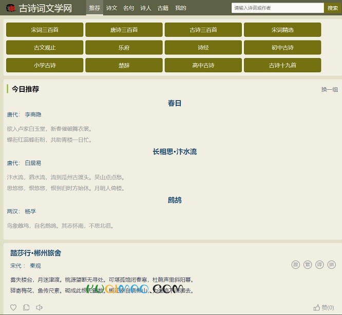 古诗词文学网网站截图 古诗词文学网网站截图
