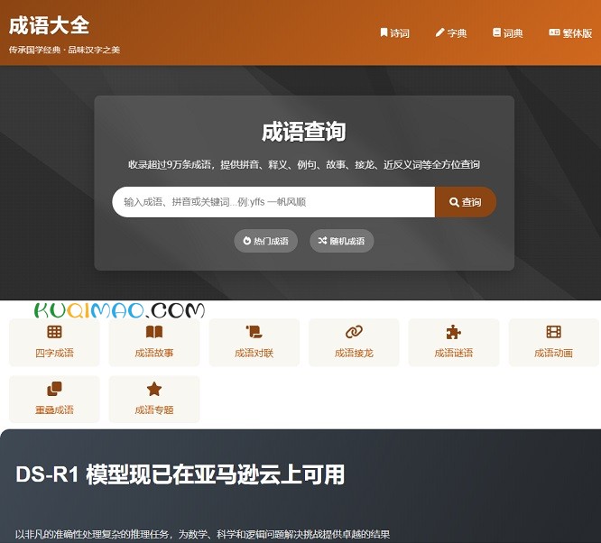 成语大全网站截图 成语大全网站截图