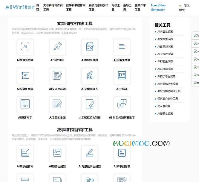 AIWriter网站截图 AIWriter网站截图