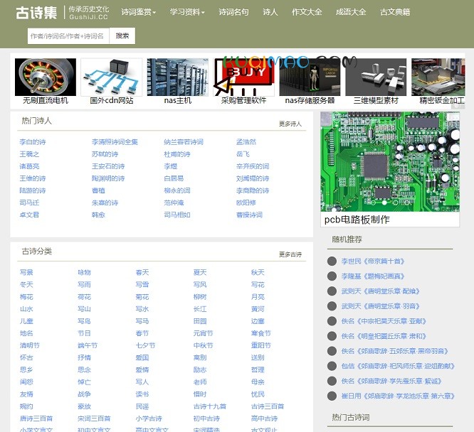 古诗集网站截图 古诗集网站截图