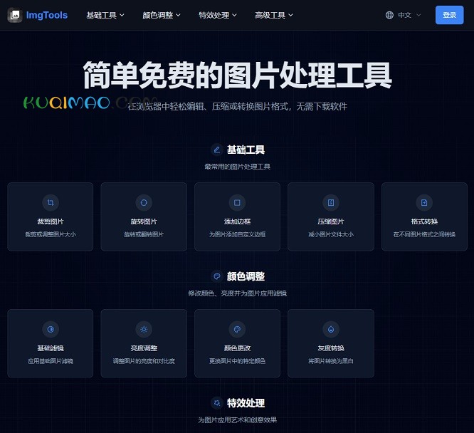 ImgTools网站截图
