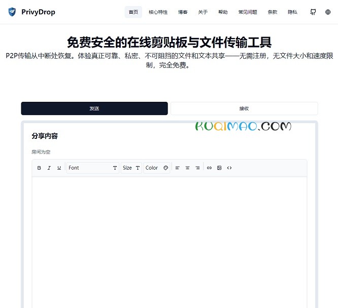 PrivyDrop网站截图