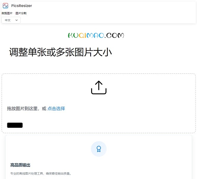 PicsResizer网站截图
