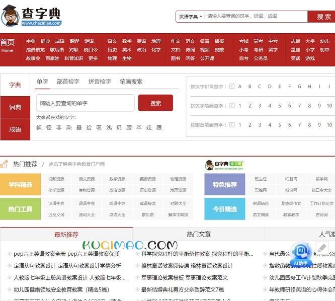 查字典网站截图 查字典网站截图