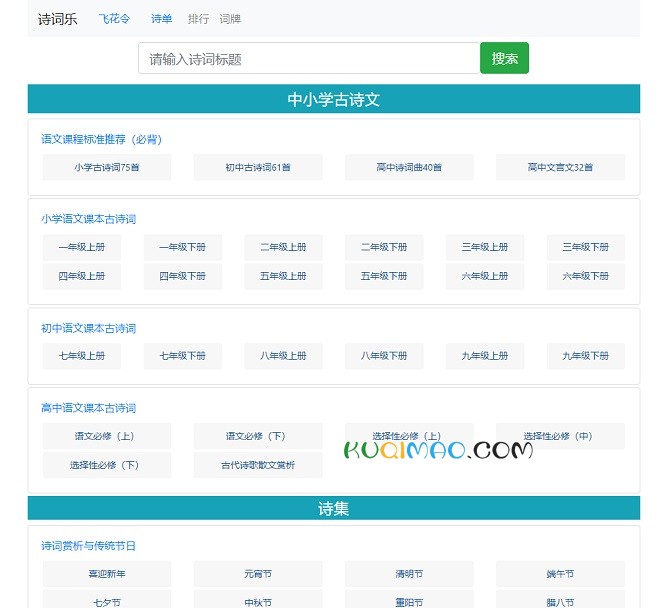 诗词乐网站截图 诗词乐网站截图