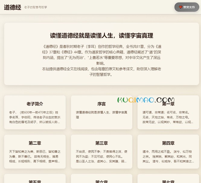 道德经网站截图 道德经网站截图