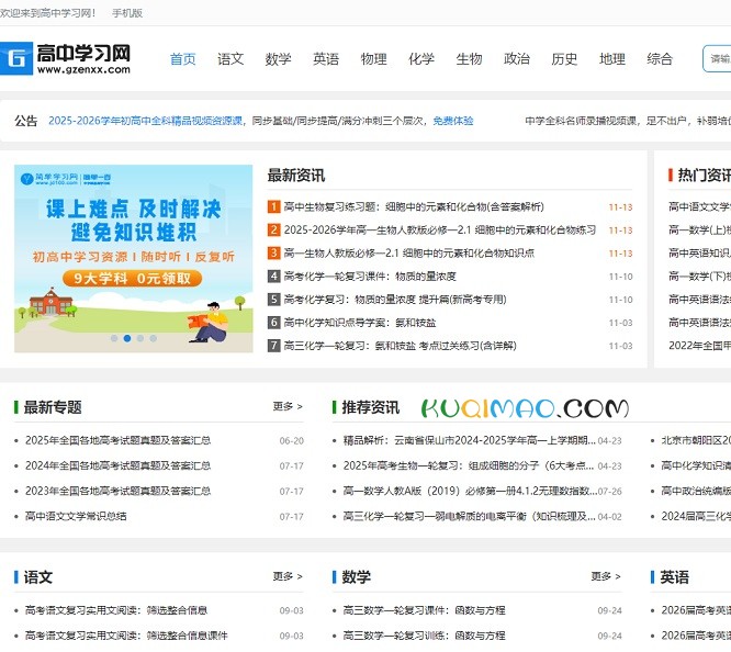 高中学习网网站截图 高中学习网网站截图