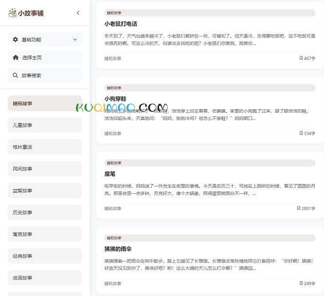 小故事铺网站截图 小故事铺网站截图