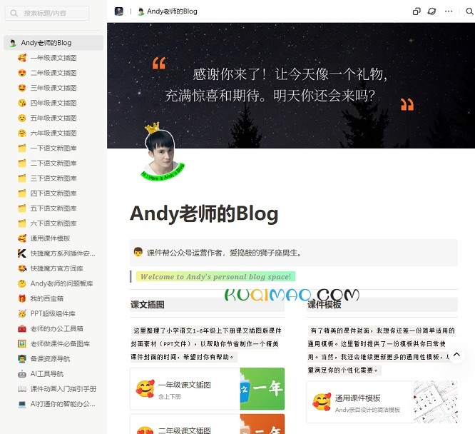 Andy老师的Blog网站截图 Andy老师的Blog网站截图
