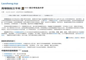 高等院校三千所