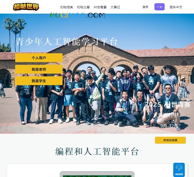 扣哒世界网站截图