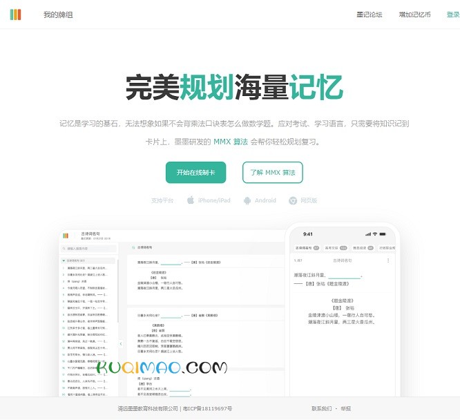 墨墨记忆卡网站截图
