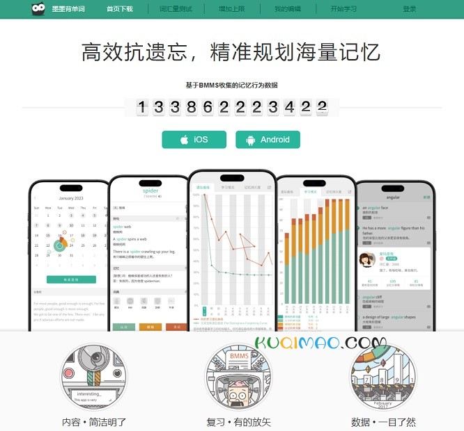 墨墨背单词网站截图