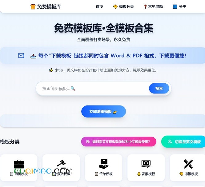 免费模板库网站截图
