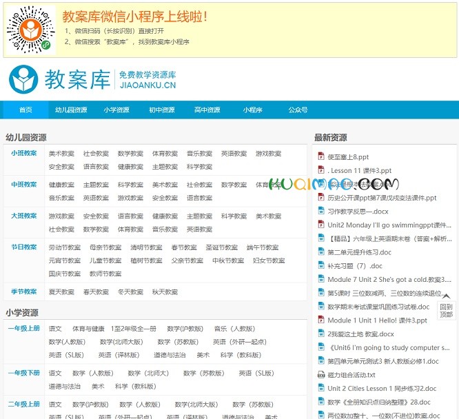 教案库网站截图 教案库网站截图